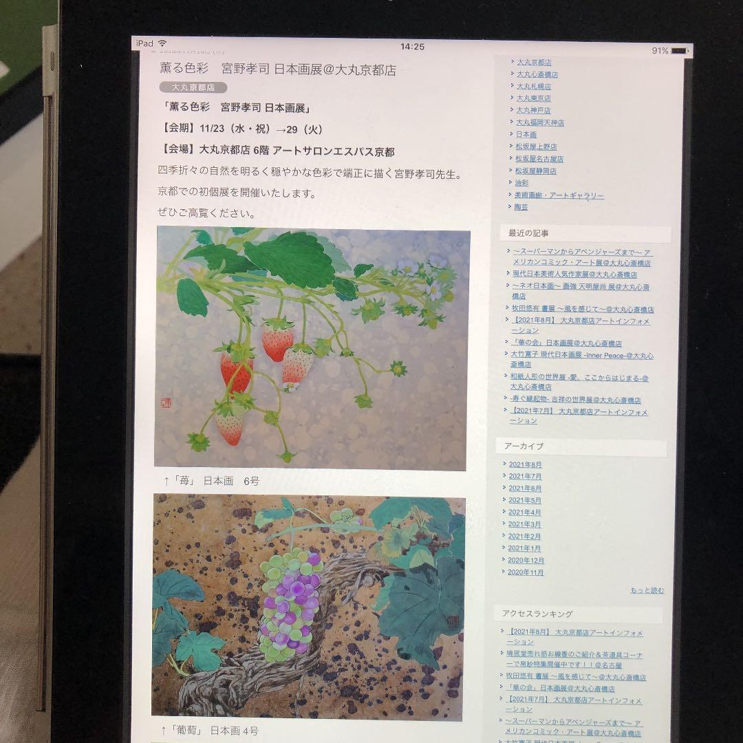 ハロウィンの季節❗️日本美術院院友 宮野孝司 肉筆日本画「栗坊」