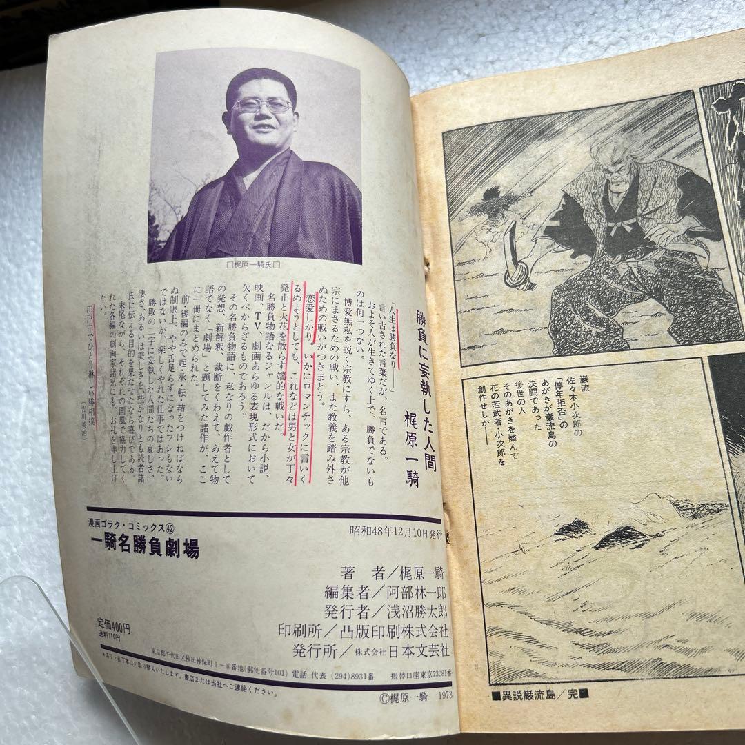 梶原一騎 一騎名勝負劇場 - メルカリ