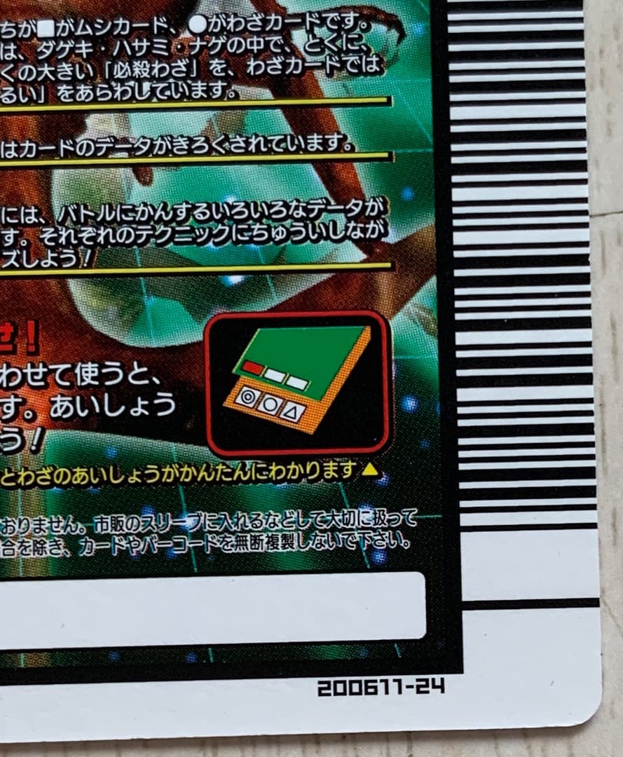 ムシキング アクティオンゾウカブト アダーコレクション 2006セカンド
