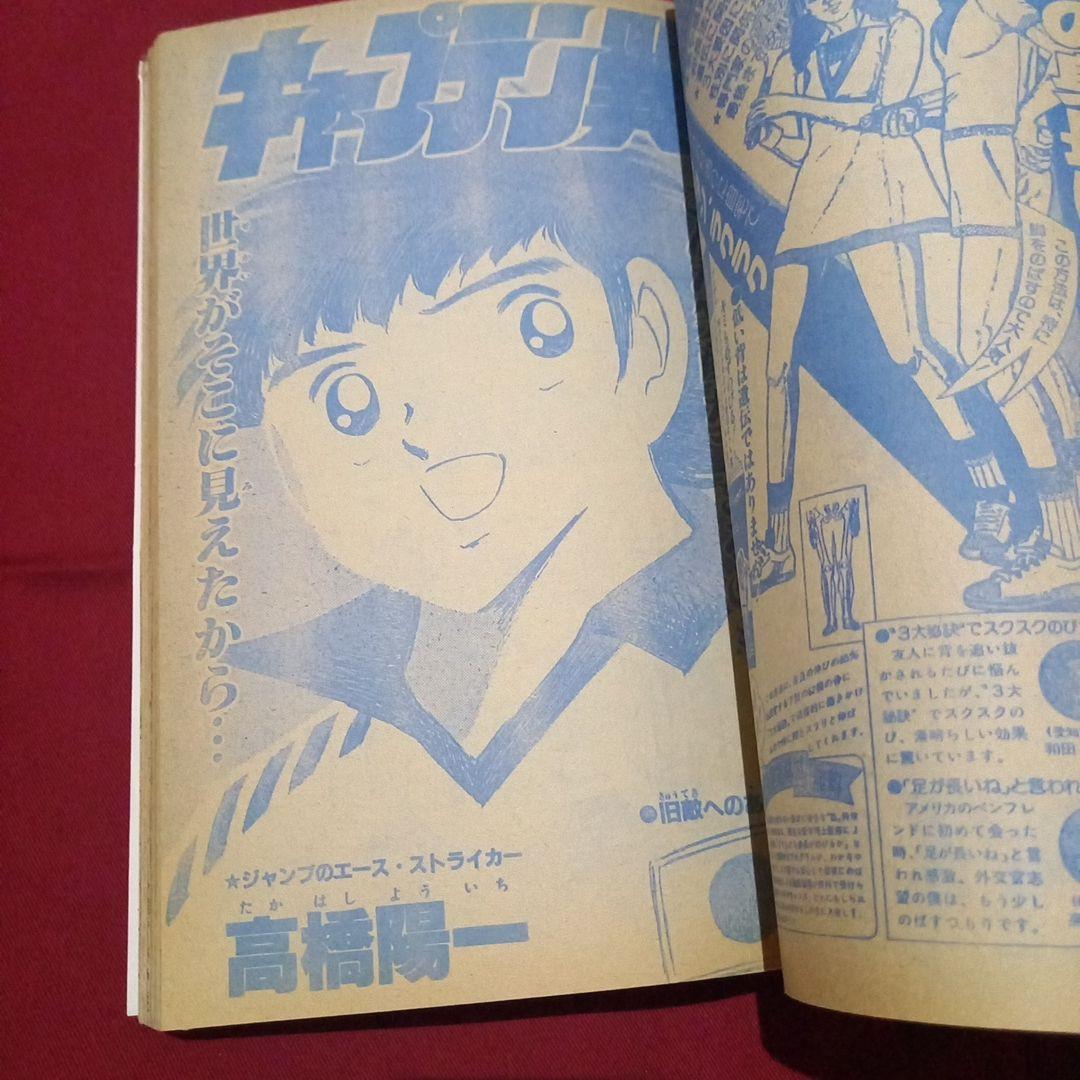 当時物美品】週刊 少年 ジャンプ 1986年9号 漫画 アニメ - メルカリ