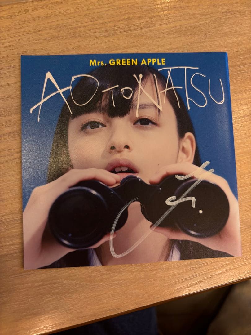 大森元貴さん サイン入り・完全早い者勝ち】青と夏 初回限定盤 CD・DVD