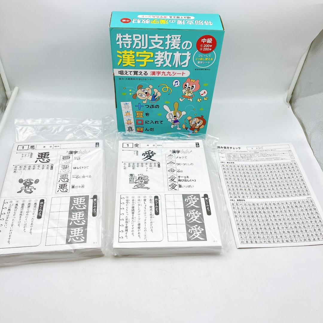 特別支援の漢字教材 中級 唱えて覚える感じ九九シート 学研 - メルカリ
