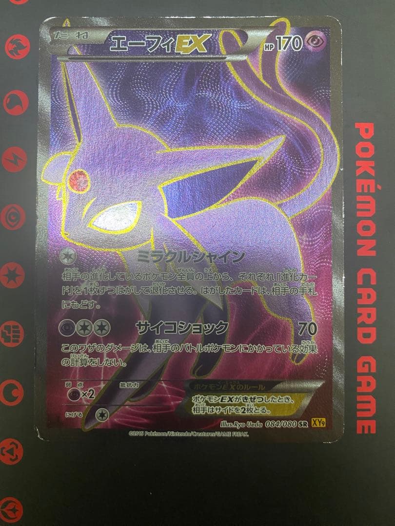 エーフィEX SR XY9 破天の怒り 084/080 - メルカリ