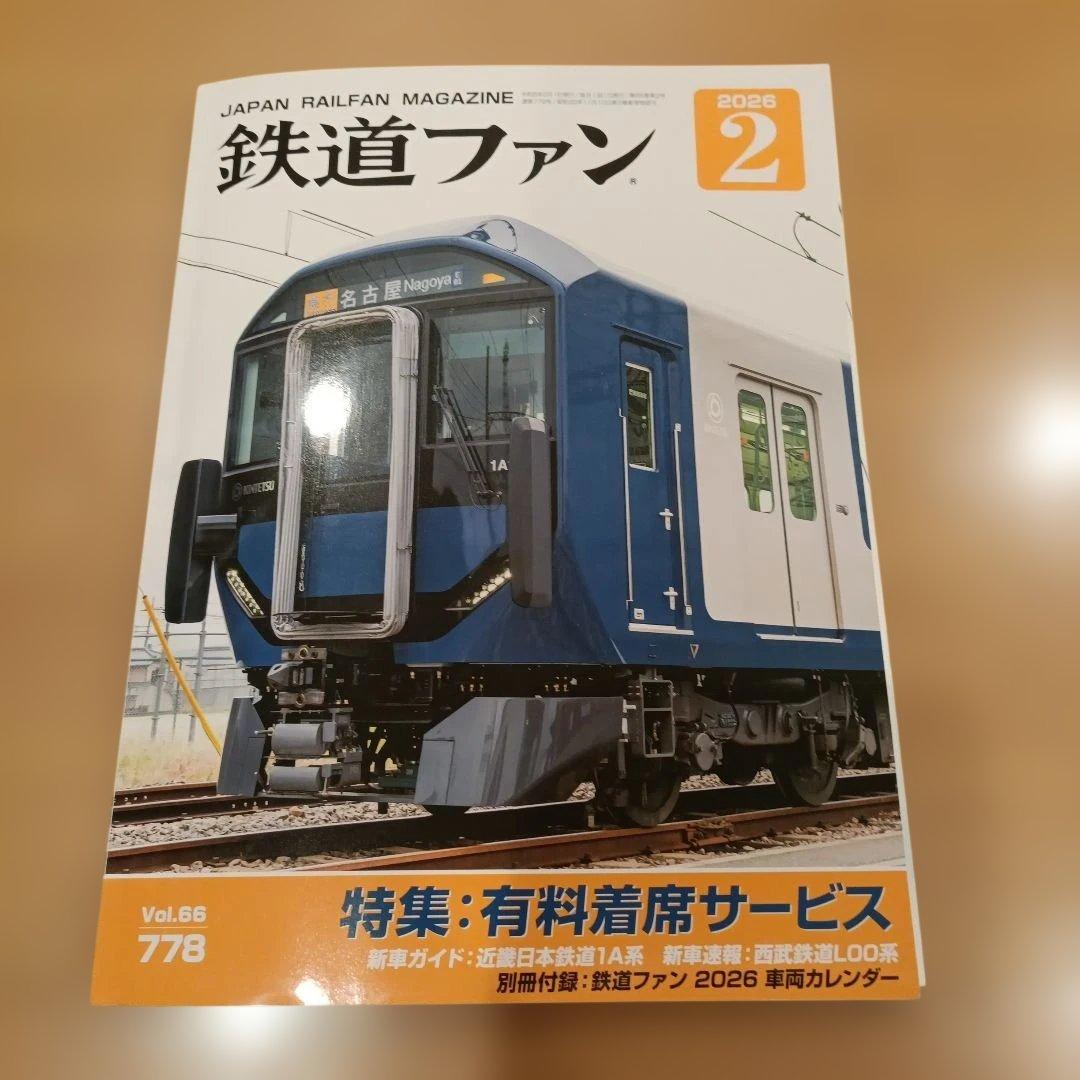 鉄道ファン Vol.68 2026年カレンダー付き2026年2月号 - メルカリ