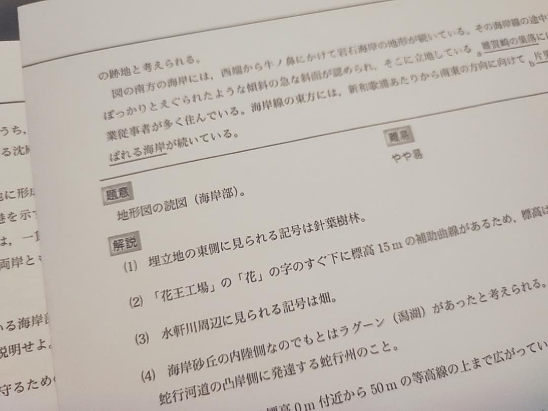鉄緑会 高3地理 地形図講座 問題・解説フルセット 駿台 河合塾 東進