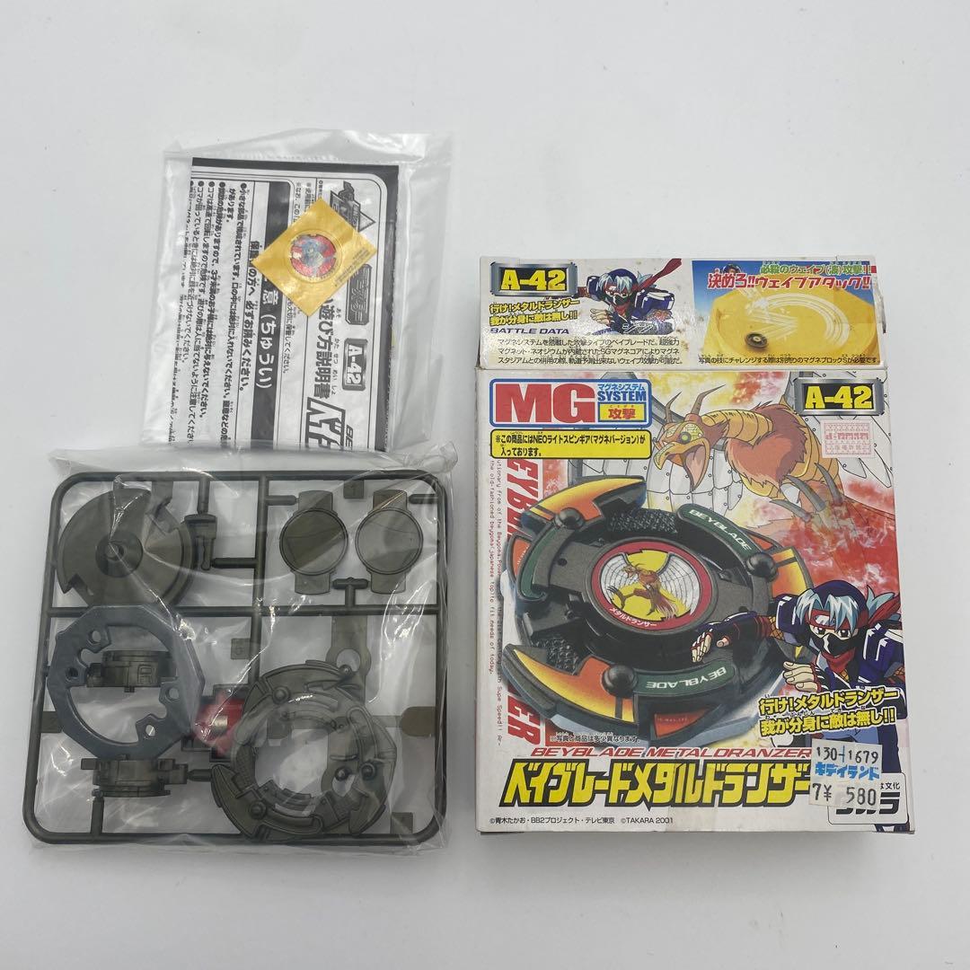 当時物 ベイブレード メタルドランザー A-42 - メルカリ