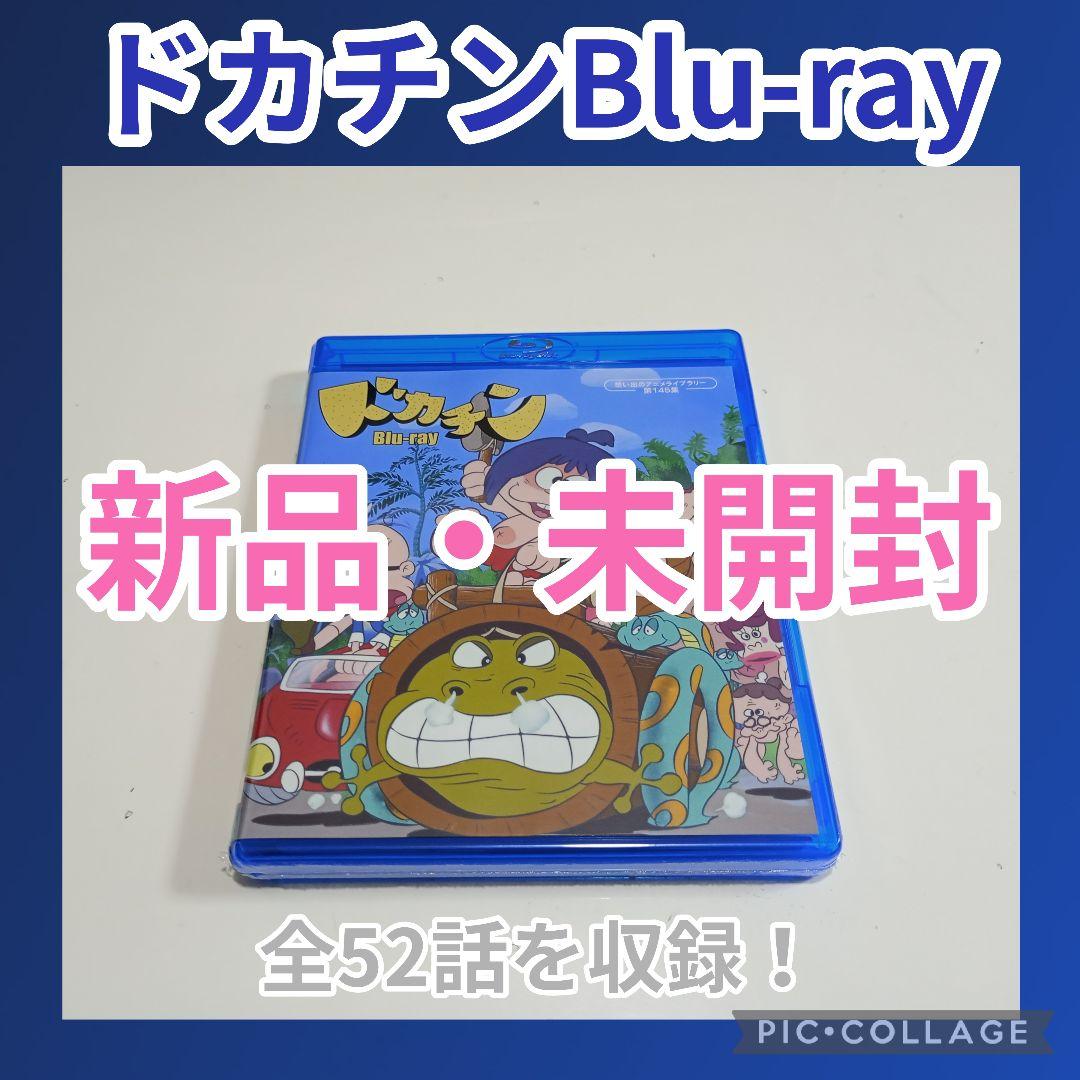 想い出のアニメライブラリー 第145集 ドカチン〈2枚組〉 ドカチン Blu-ray ブルーレイ 想い出のアニメライブラリー 第145集