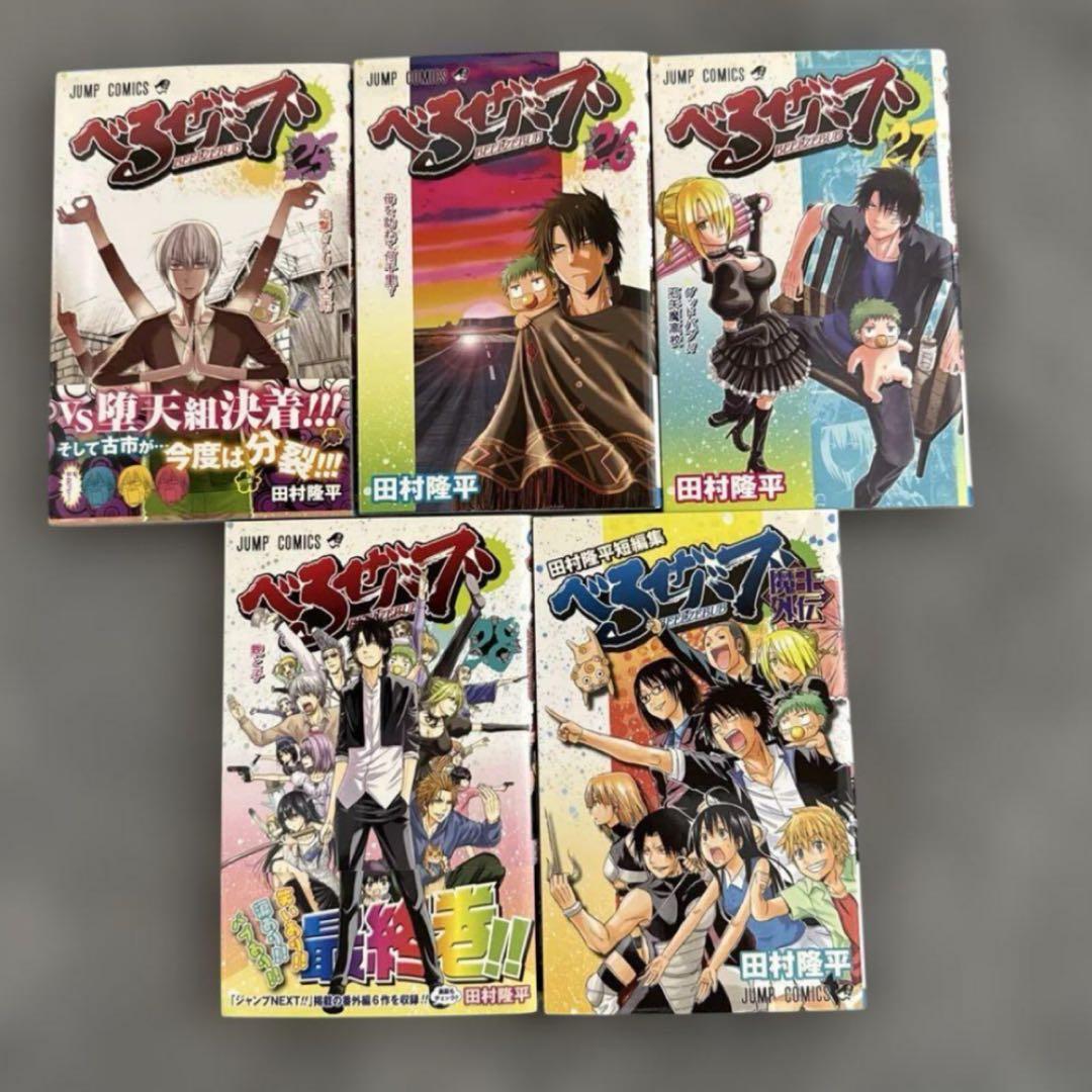べるぜバブ 全巻セット（外伝付き） - メルカリ