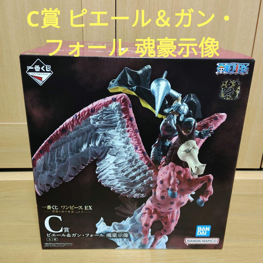 一番くじ ワンピース C賞 ピエール＆ガン・フォール 魂豪示像 - メルカリ