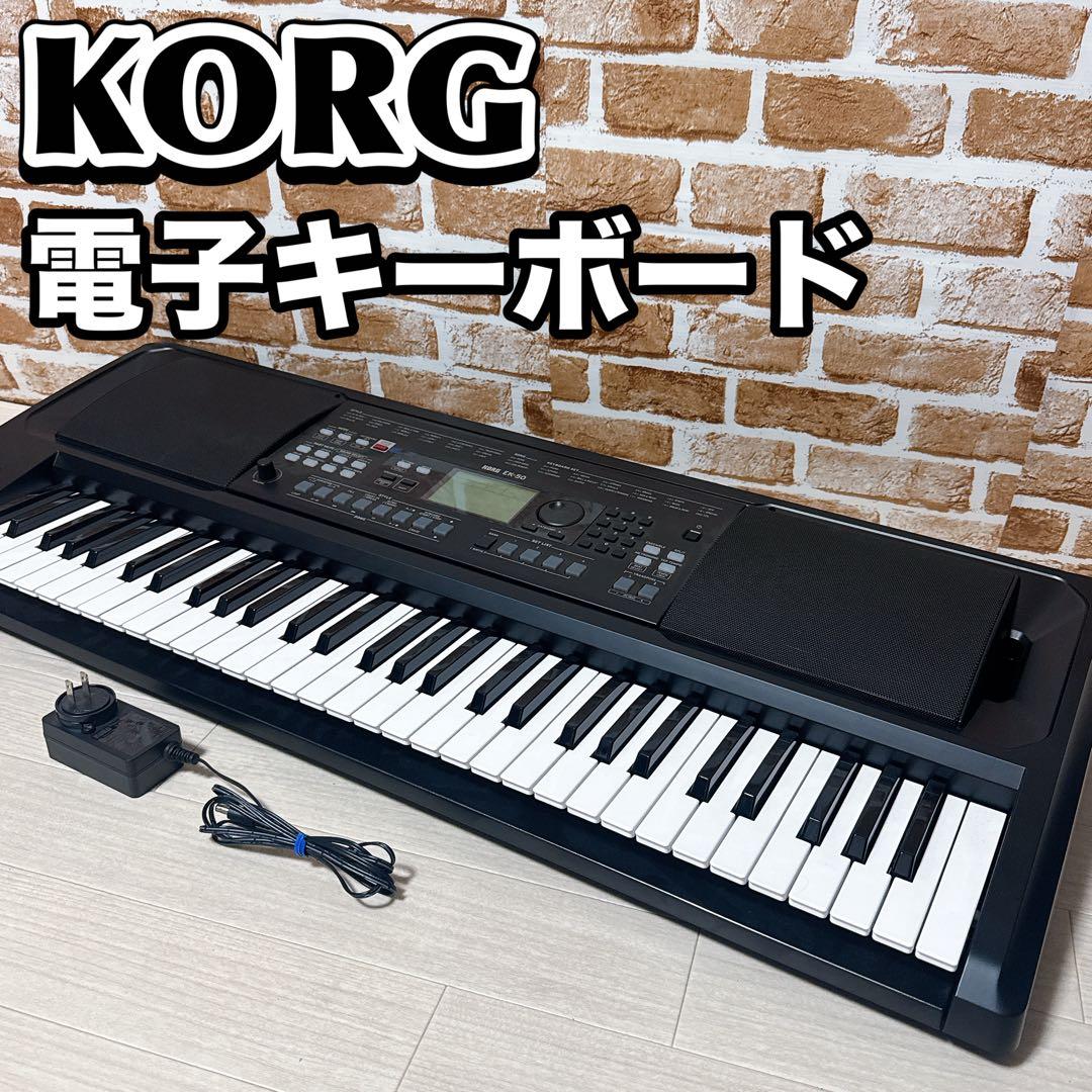 KORG エンターテイナー キーボード EK-50 スピーカー内蔵　コルグ EK-50 - ENTERTAINER KEYBOARD | KORG (Japan)