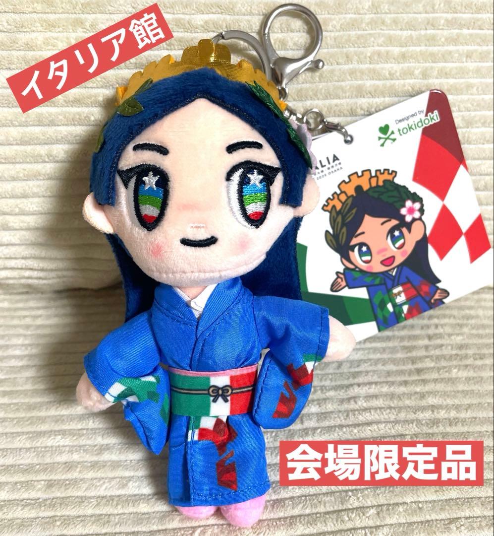 大阪万博 イタリア館 会場限定 イタリアちゃん ぬいぐるみ