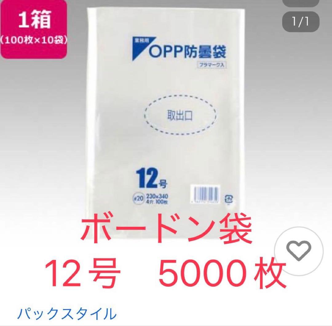 ボードン袋　OPP防曇袋 12号 100枚×10袋×5箱（5000枚） 楽天市場】ボードン袋 ボードンパック 大葉用 野菜用 穴あり 1000枚