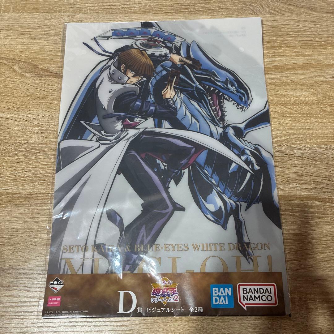 遊戯王 一番くじ D賞 海馬瀬人 青眼の白龍 ビジュアルシート 未開封