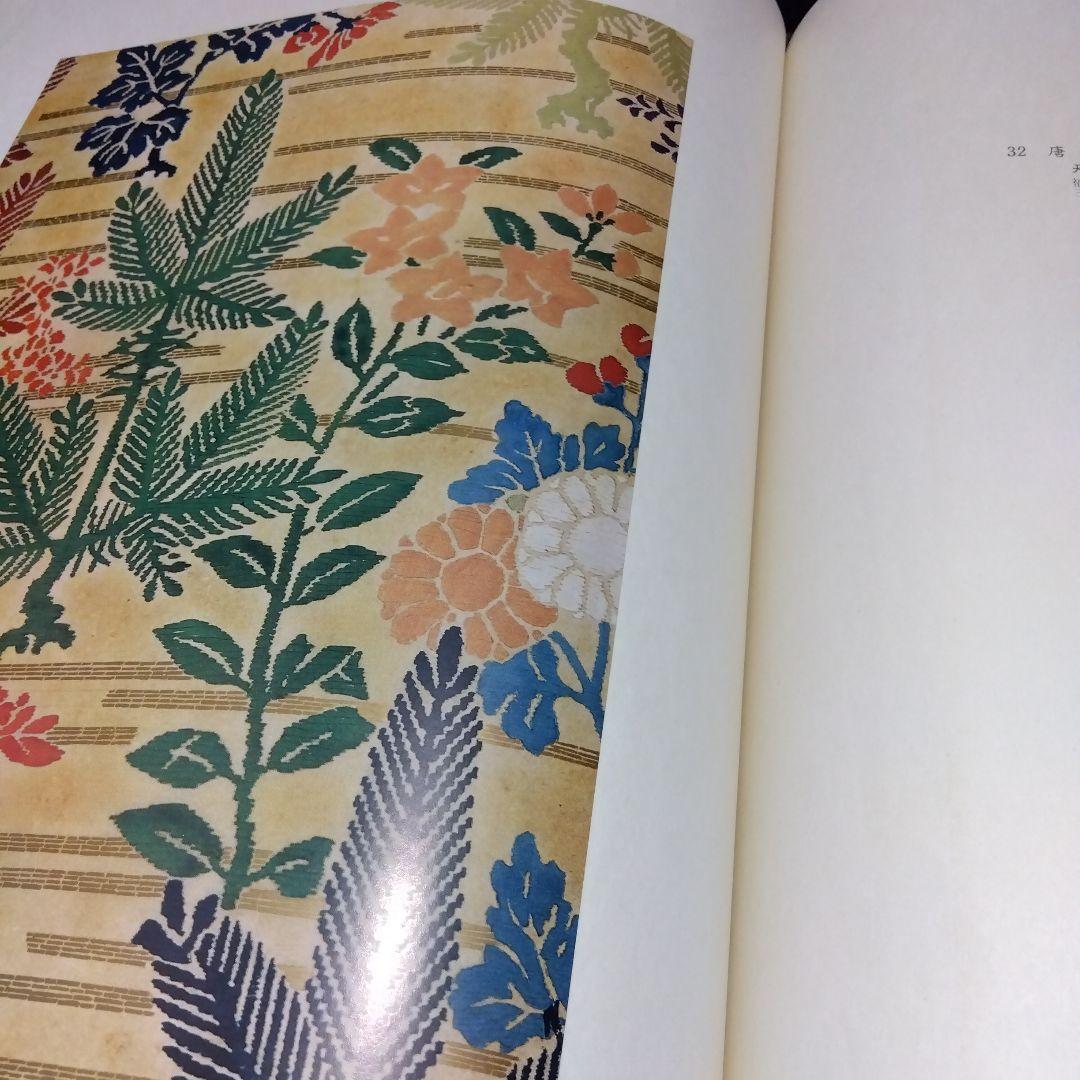 西陣織物館編『綾錦』全10巻セットの内の1巻から5巻まで5冊