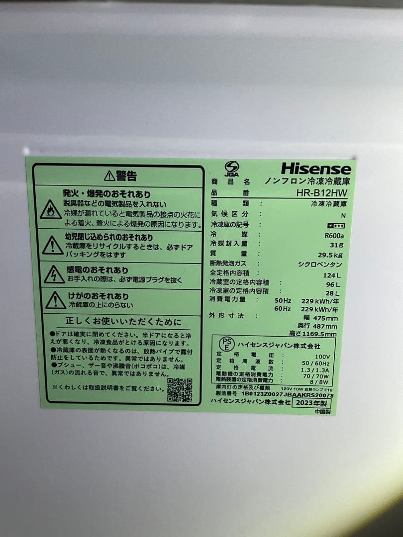 2023年製キレイめ冷蔵庫 容量:124L 配送料別途なしHR-B12HW Hisense HR-B12HW ホワイト [冷蔵庫 (124L・右開き)] | 激安の新品・型