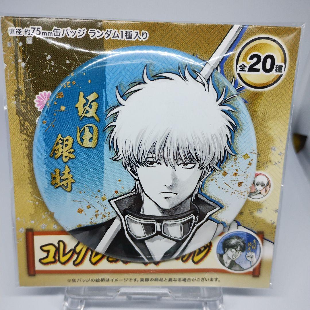 銀魂展 生誕二十周年記念 はたちのつどい 限定 コレクション缶バッジ