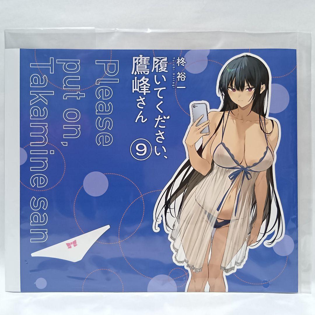 1〜10巻 全巻初版帯付 未開封 特典24種 三洋堂 履いてください、鷹峰さん