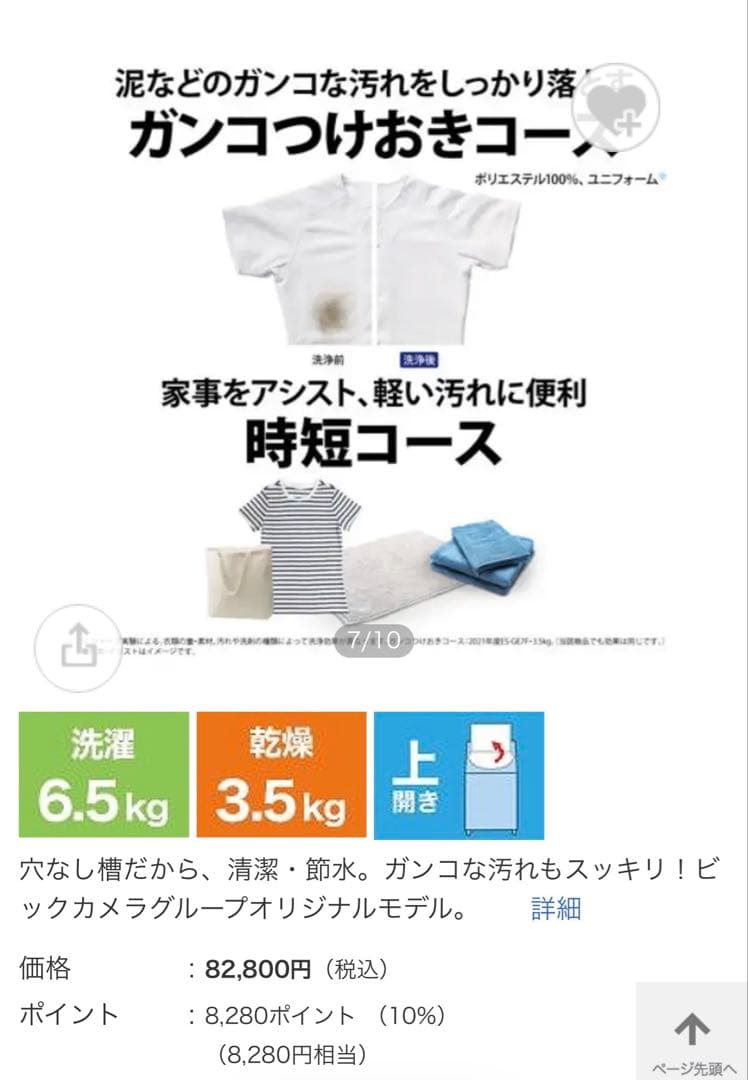 ビックカメラ 洗濯機 6.5kg 乾燥3.5kg 本体