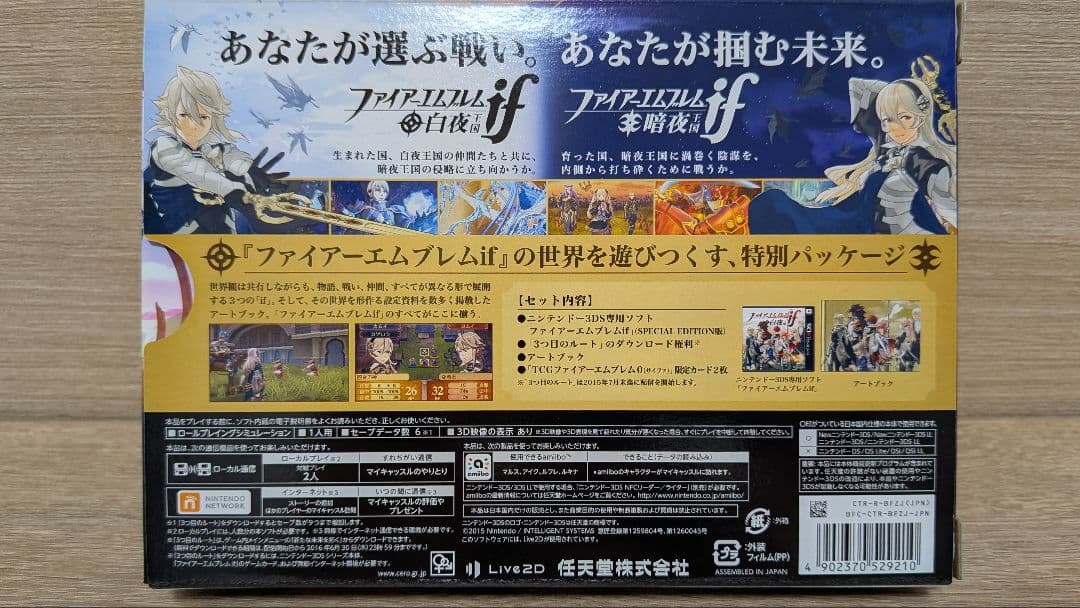 ファイアーエムブレム if SPECIAL EDITION - メルカリ
