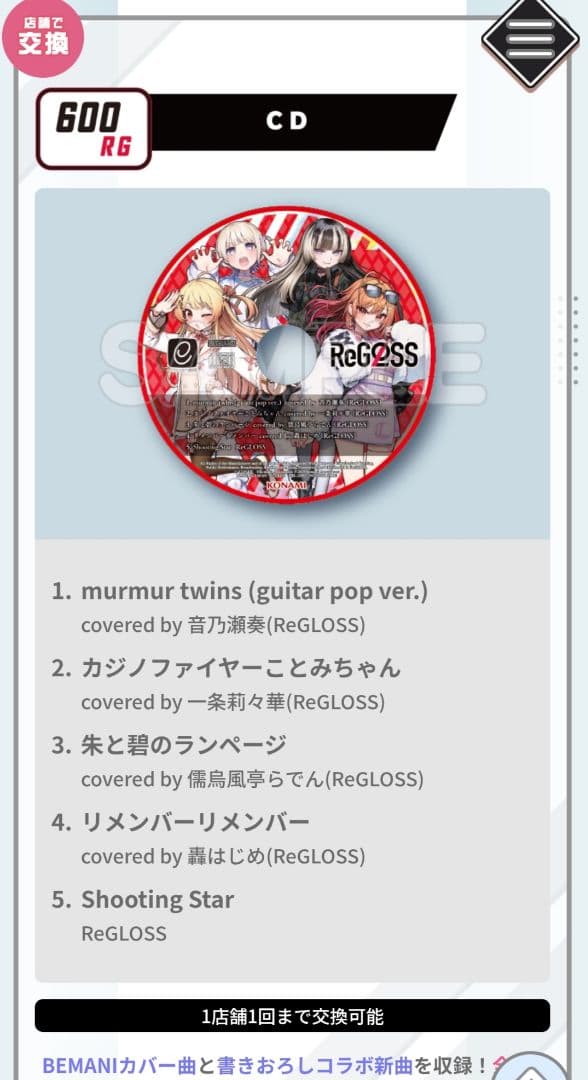 ホロライブ ReGLoss BEMANI プレミアムグッズキャンペーンCD未開封
