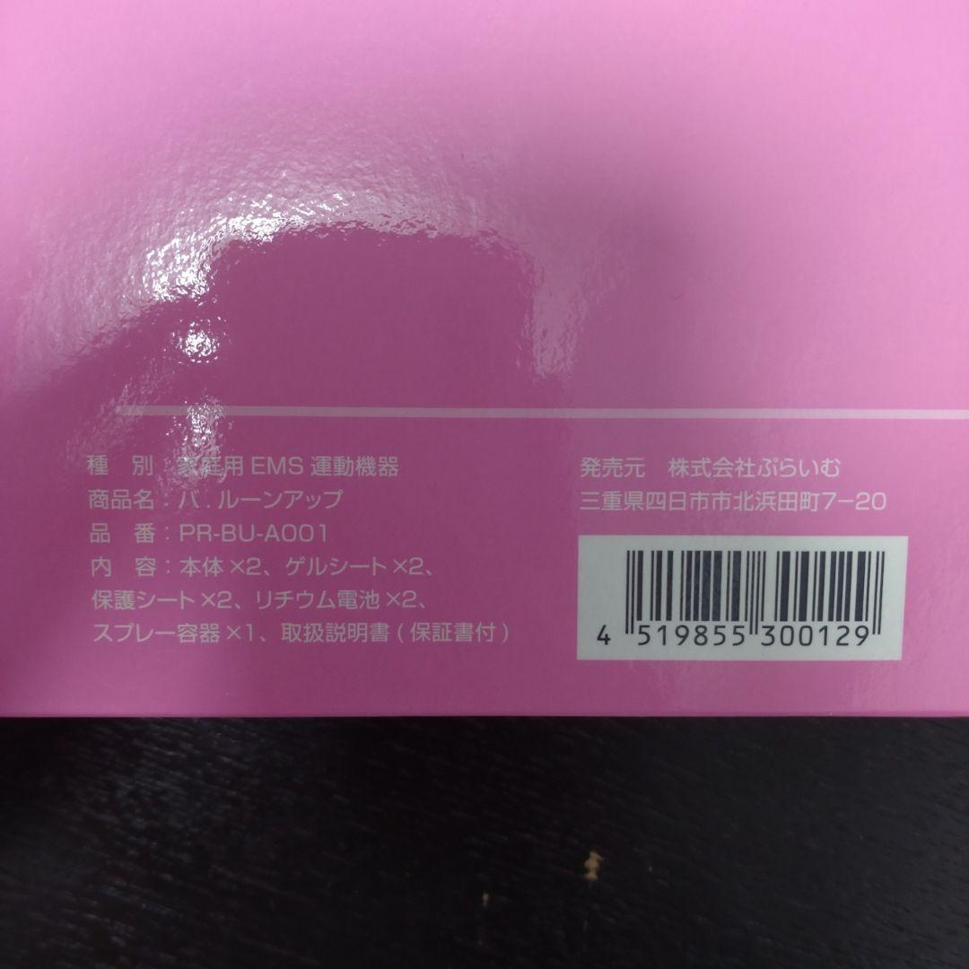バ、ルーンアップ　バストアップEMS本体＆取替シートまとめ売り