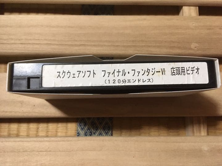 レア　スクウェアソフト　ファイナルファンタジー6 店頭用ビデオ120分エンドレス 超激レア映像！？FF6のPS向け動画がこれです！【スクウェアプレビュー
