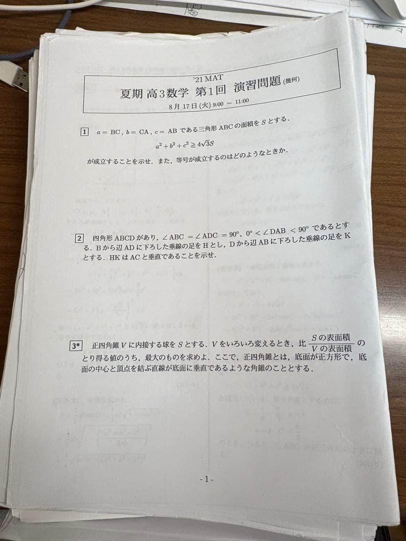 高3数学 MAT テストゼミ演習 三森司 三森司先生のMAT高2～高3数学演習プリント板書フルセット 駿台 鉄緑会