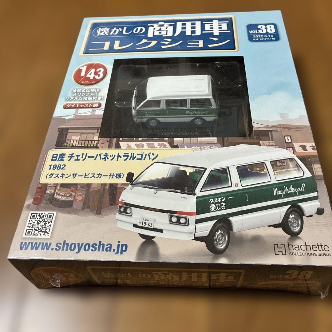 懐かしの商用車コレクション 2022年6月15日号 Amazon.co.jp: 懐かしの商用車コレクション(119) 2026年 1/21 号 [雑誌