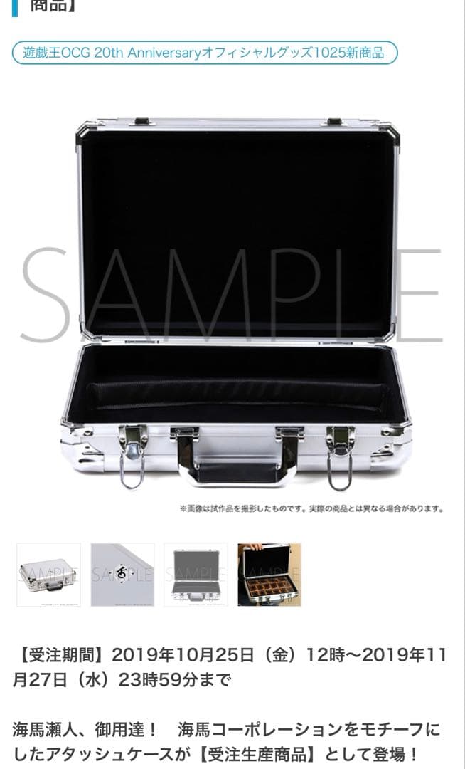 希少】遊戯王 海馬コーポレーション アタッシュケース 受注生産品