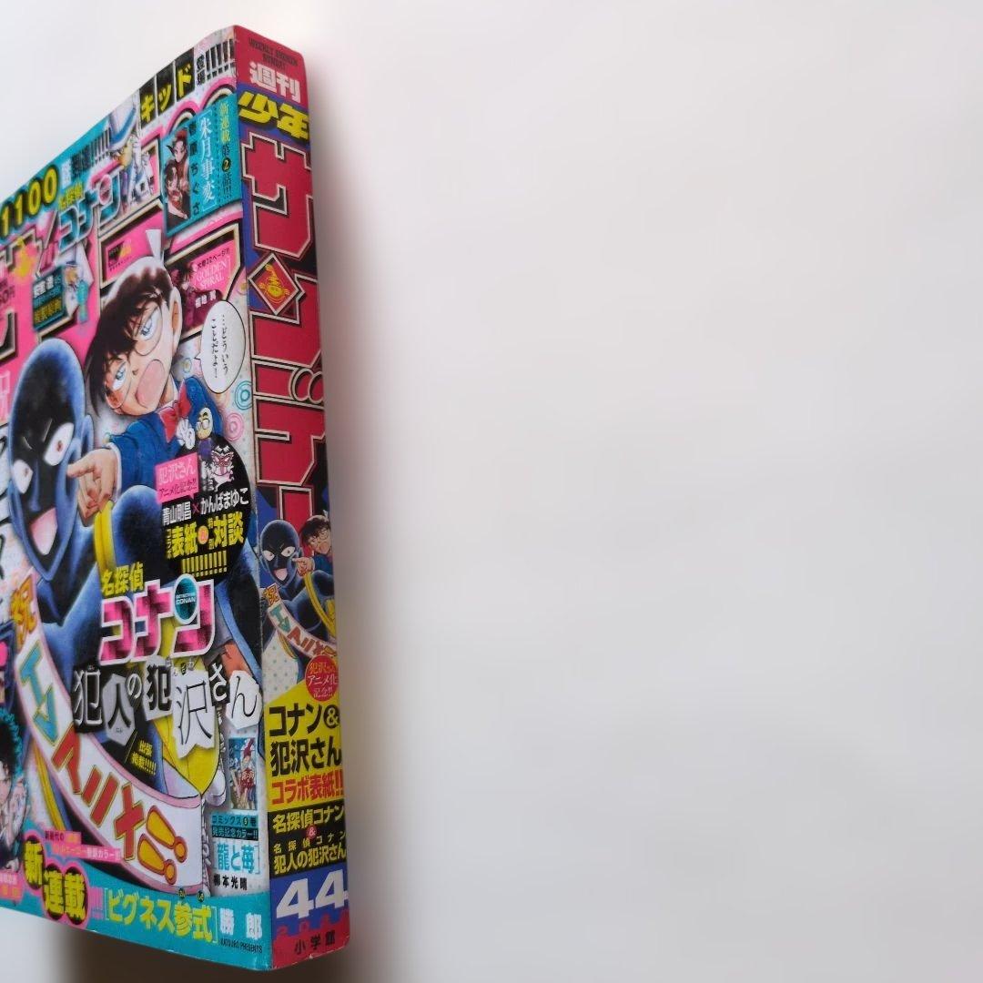 名探偵コナン 1100話記念号 週刊少年サンデー 2022年44号 - メルカリ