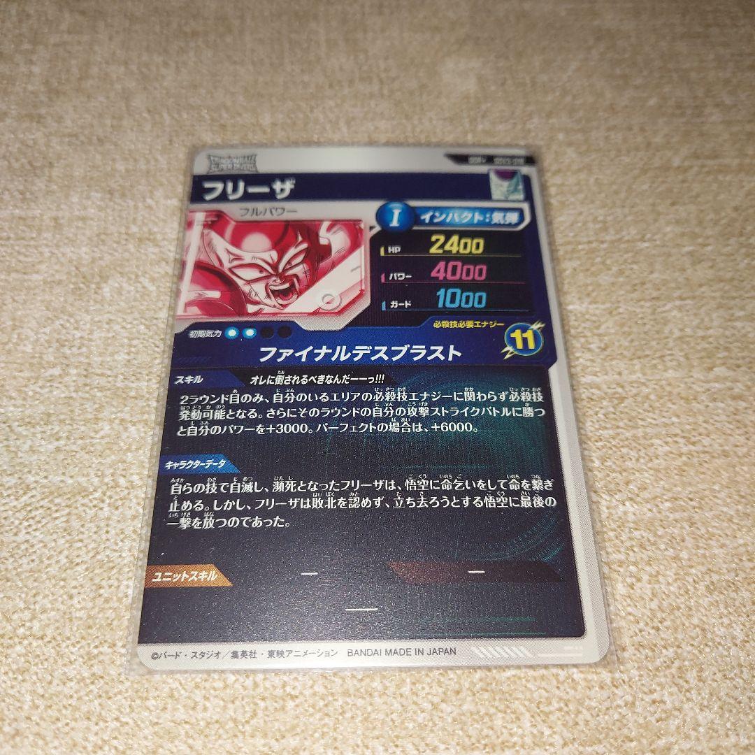 sdv3-018 ドラゴンボールスーパーダイバーズ GDR SDV3-018 フリーザ