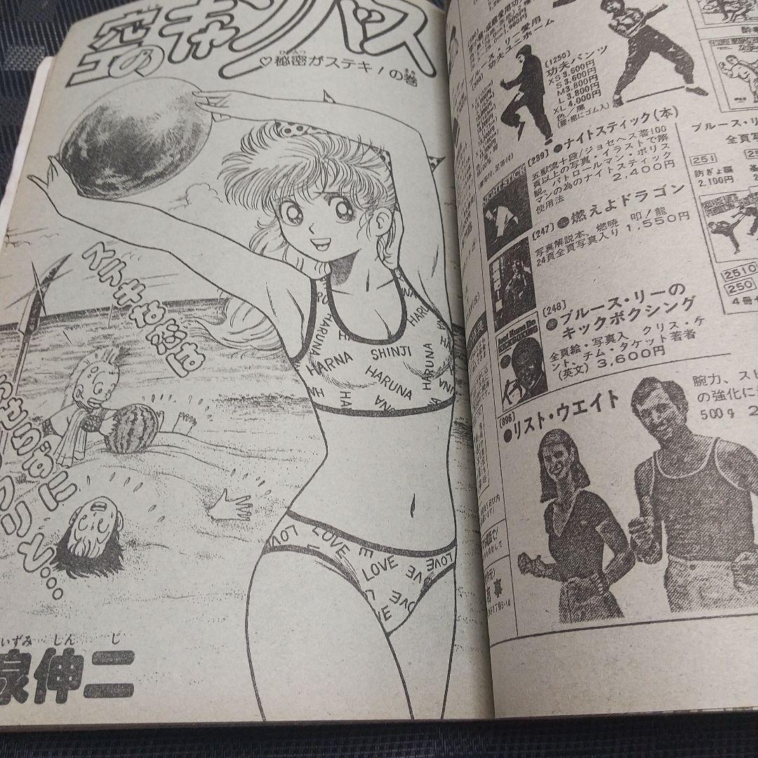 週刊少年ジャンプ 1986年37号※ドラゴンボール 表紙※「キャラクター名鑑