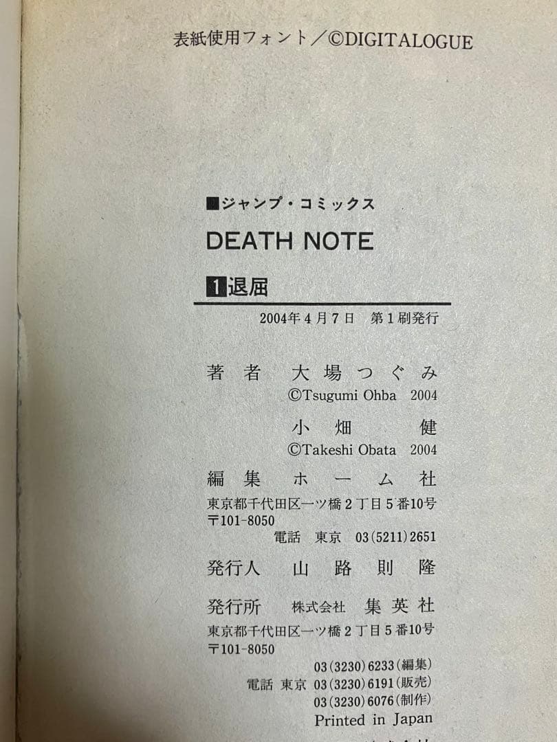 全巻初版・帯有】DEATH NOTE全巻+短編集・映画小説＋L＋ジャンパラ