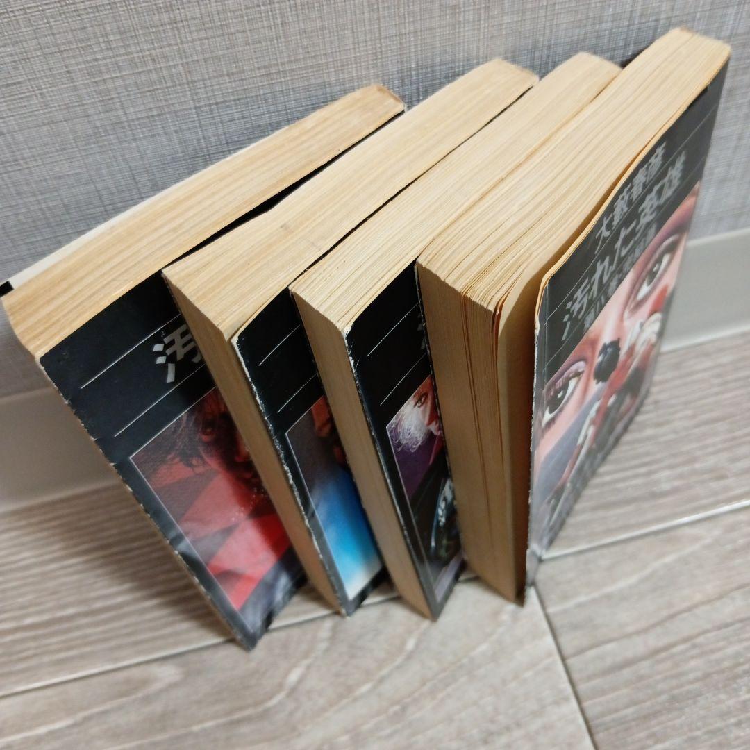 希少】初版 汚れた英雄 大藪春彦 全4巻 辰巳四郎 カバーデザイン 角川