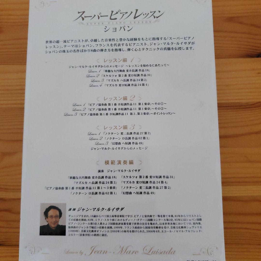 スーパーピアノレッスン CHOPIN