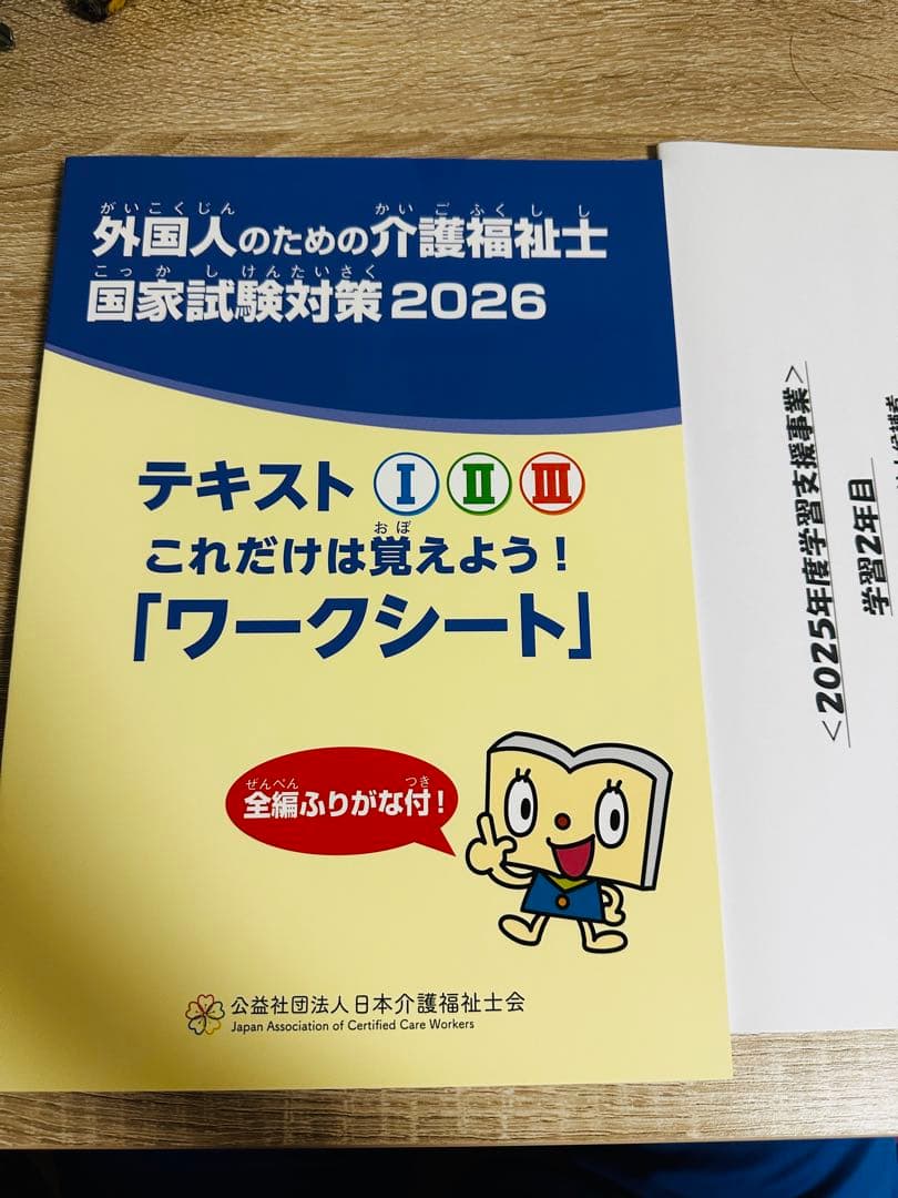 外国人のための介護福祉士国家試験対策 2026 - メルカリ
