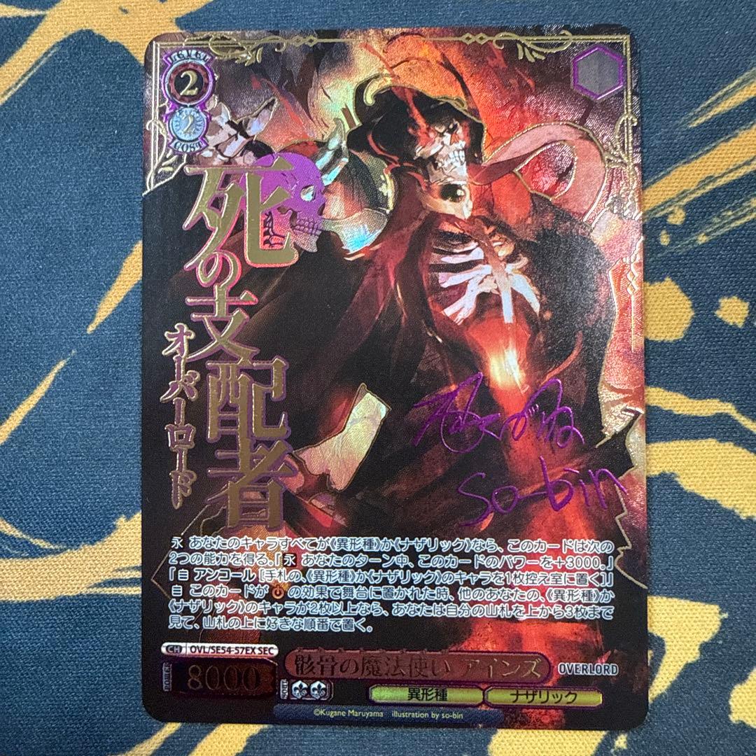 オーバーロード 骸骨の魔法使い アインズ SEC サイン - メルカリ