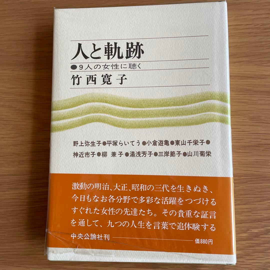 値下”宝物を発見する本”人と奇跡/竹西寛子★レア★9人の女性に聴く〜感動の言葉！ 竹久夢二 『故小妹』 木版画 - 北海道画廊