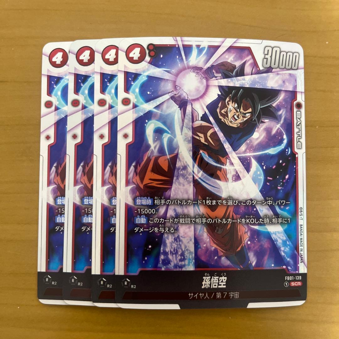 孫悟空 SCR FB01-139 4枚セット シークレット ⑤ - メルカリ