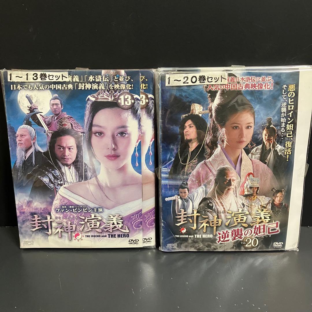 封神演義/封神演義 逆襲の妲己 レンタルDVD 中国ドラマ 全巻完結セット 封神演義 | 宅配DVDレンタルのTSUTAYA DISCAS