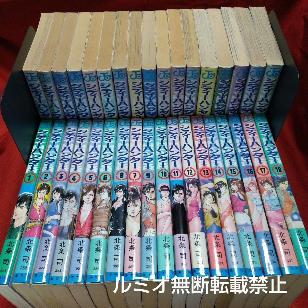 シティーハンター(全巻セット)北条司 - メルカリ
