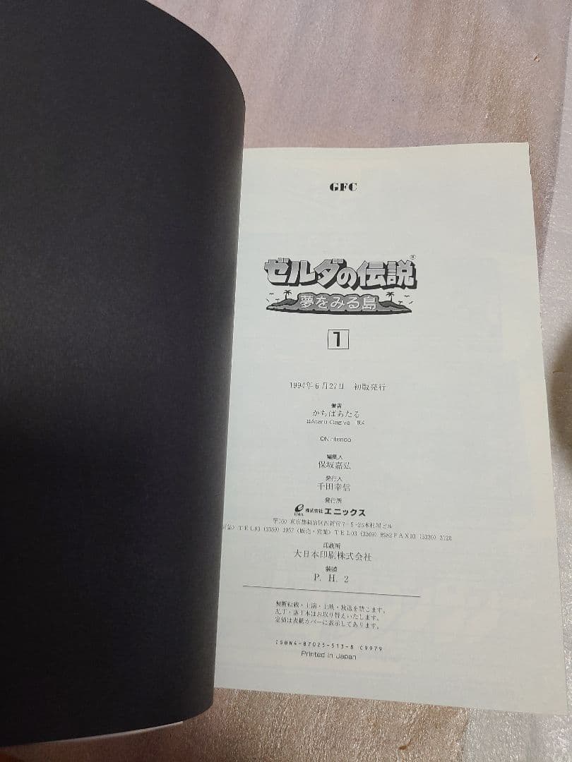ゼルダの伝説 : 夢をみる島 全巻 全2巻セット 初版 希少 絶版 - メルカリ