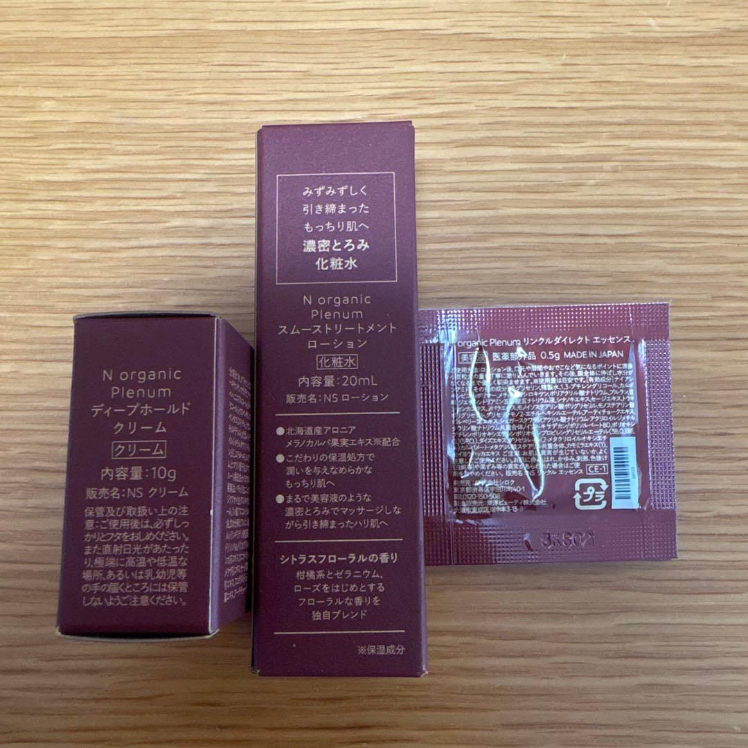 Nオーガニック プレナム トライアルセット - メルカリ