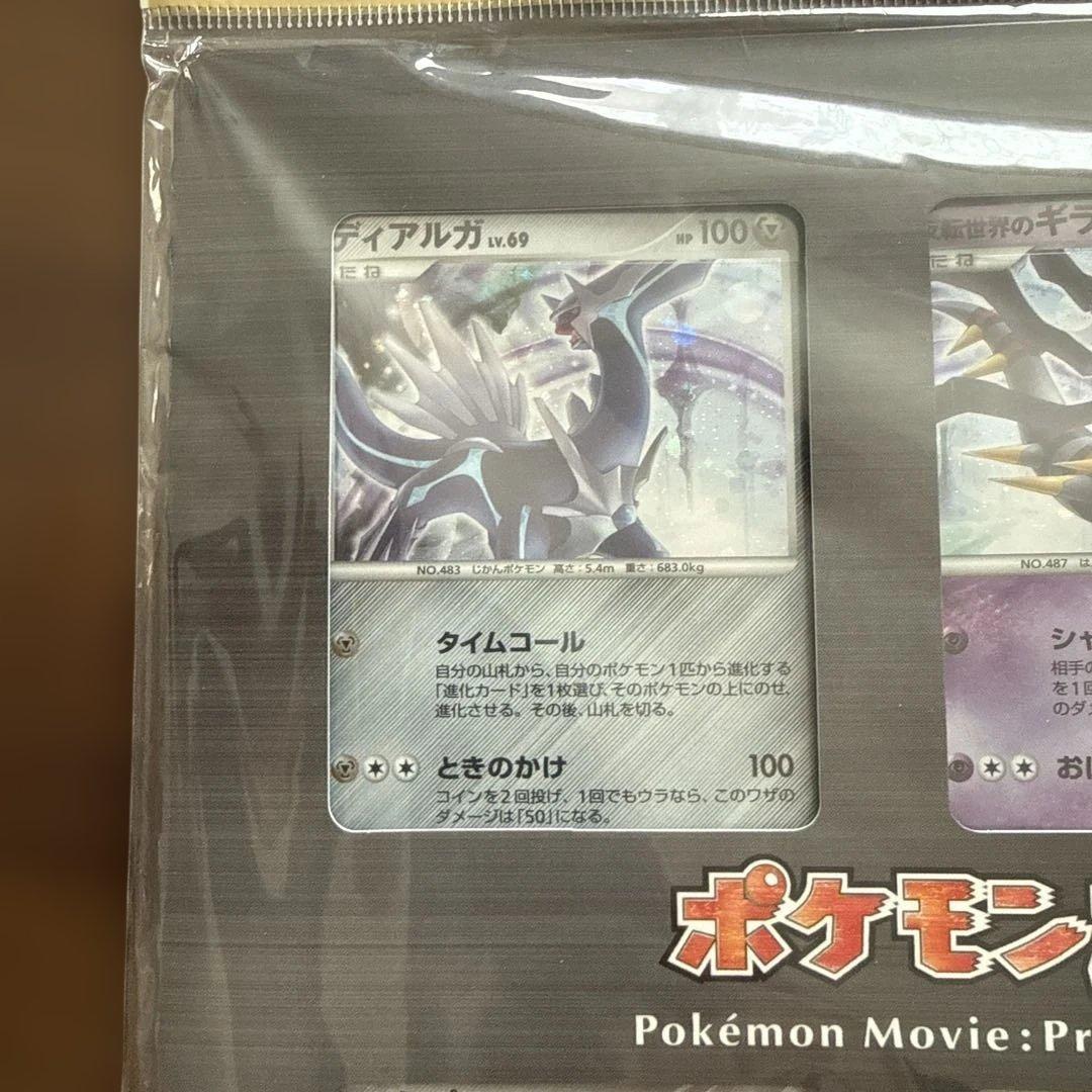未開封] ポケモンカード DP映画公開記念プレミアムシート 2008 - メルカリ