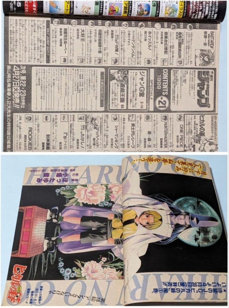 ヒカルの碁 初回 週刊少年ジャンプ 99年2•3合併号とオマケでジャンプ8