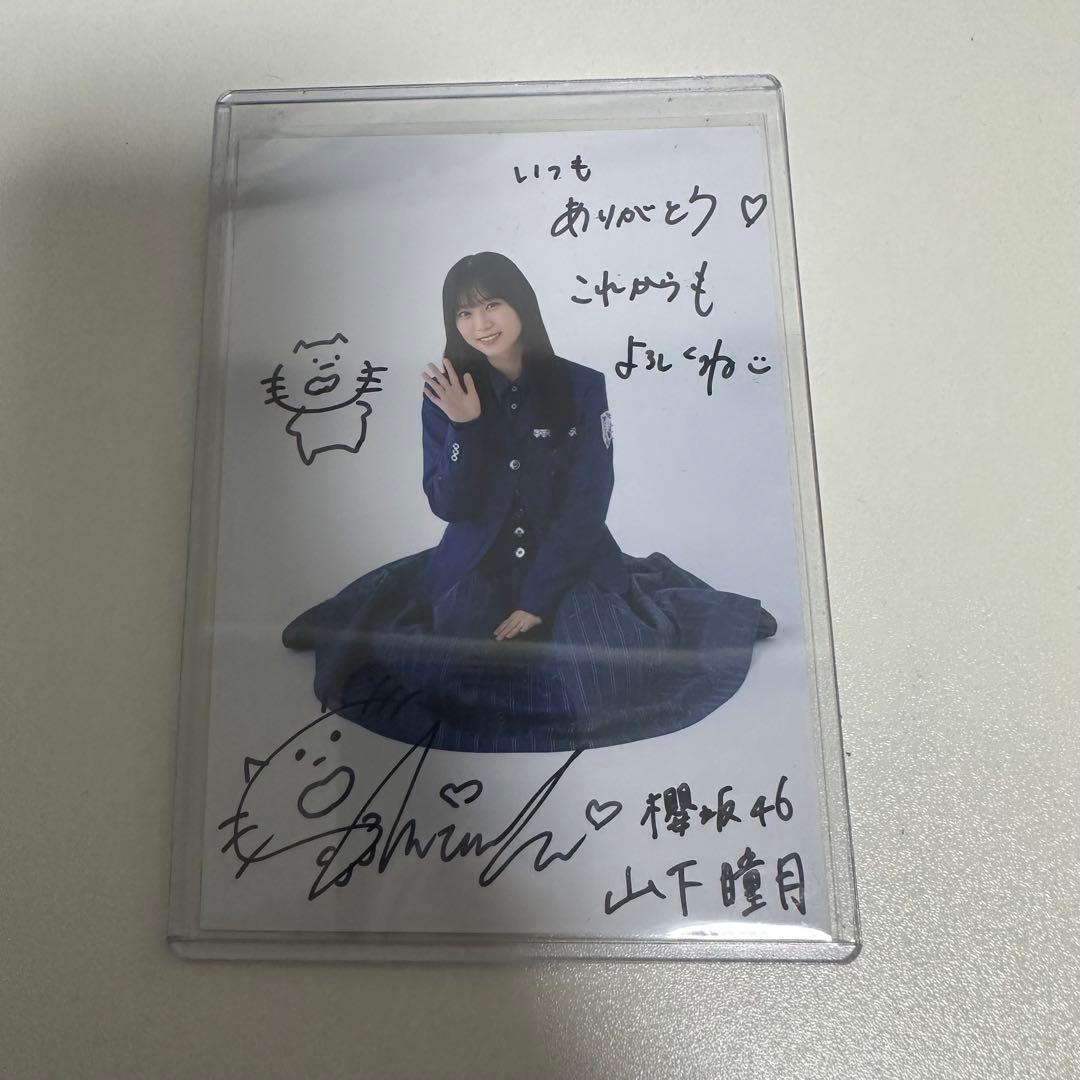 櫻坂46 山下瞳月 直筆サイン入り秘蔵生写真 承認欲求 櫻坂46 3期生 山下瞳月 直筆サイン入生写真 - メルカリ