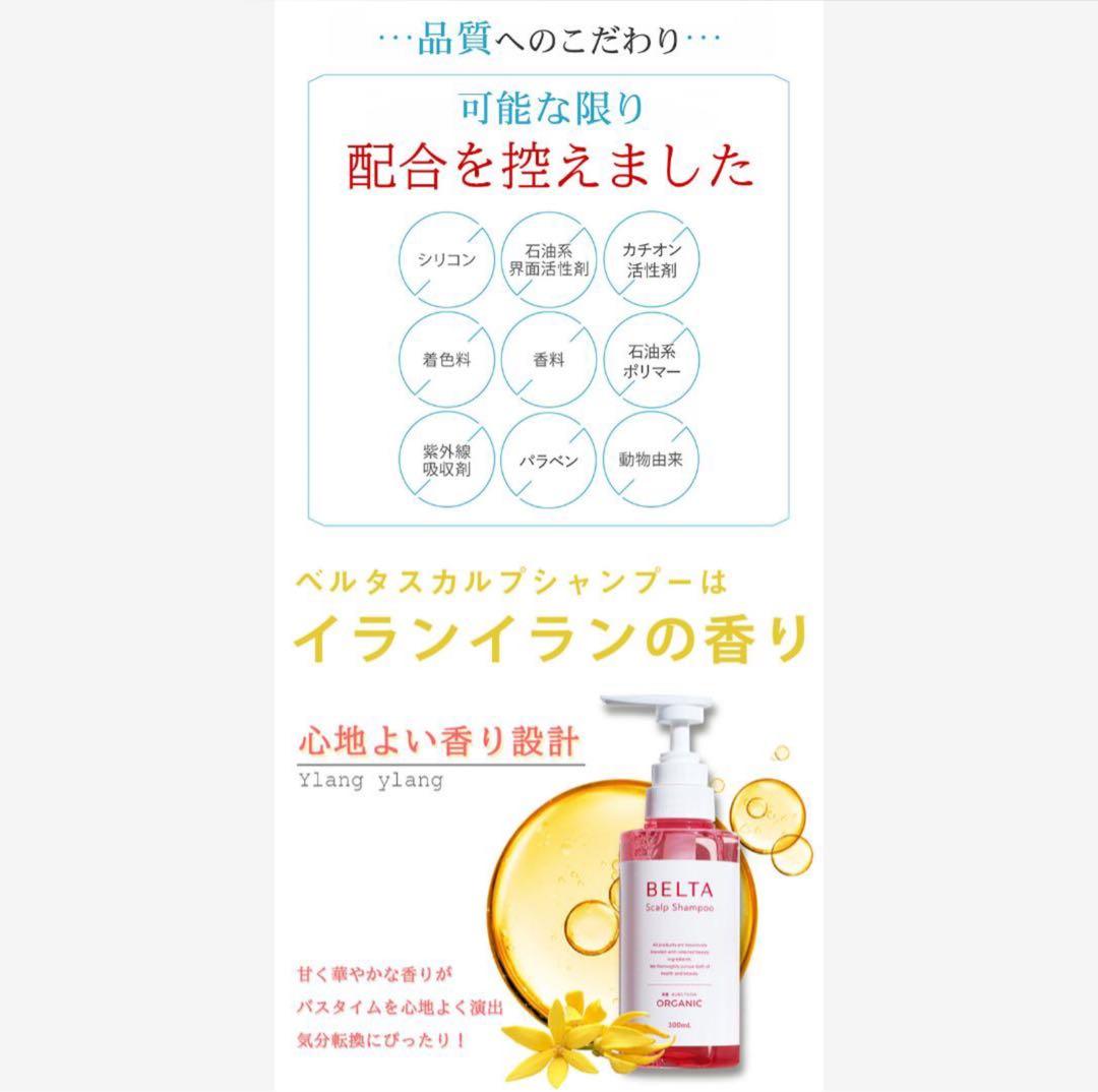 本体4本】ベルタスカルプシャンプーR 300ml オーガニックノンシリコン