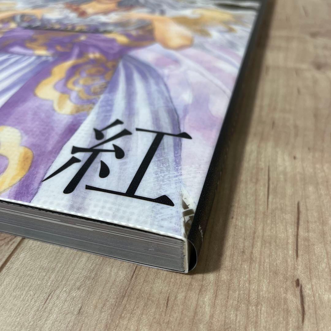 結城信輝画集 千紫萬紅