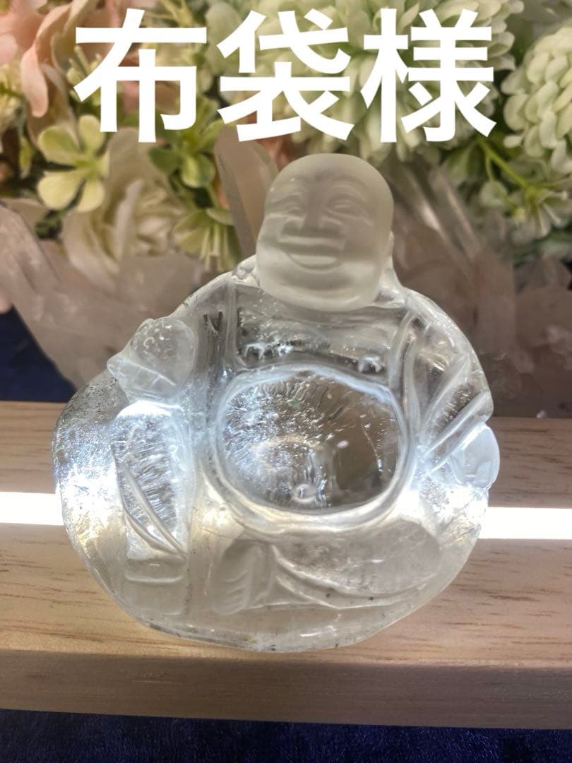 七福神の天然石 布袋様　縁起物　置物 クリスタル ガーデン共生 ☆高品質☆【彫刻置物】水晶 七福神 布袋 (台付) | すべての商品