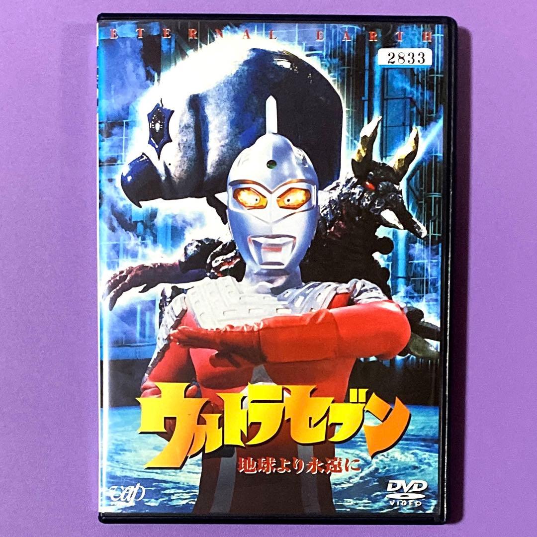 DVD ウルトラセブン～地球より永遠に - メルカリ